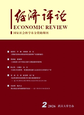 经济评论封面